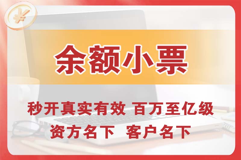 荆州余额小票